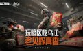 从餐桌到游戏：乌江榨菜与暗区突围联名，品牌年轻化步履再提速