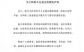 创始人不喝自家产品？东鹏特饮报警