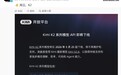 Kimi K2系列模型API官宣下线，将不再维护和支持