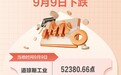 纽约股市三大股指9月9日下跌