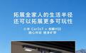 长城H10汽车与小米CarIoT跨生态互通，可安装车顶滑轨套装