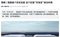 我国首个百兆瓦级压缩二氧化碳储能项目成功并网