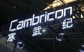 寒武纪股价再成A股最贵，半导体为何集体上涨？