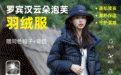 三百块的羽绒服为何成了抢手货？