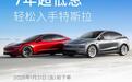 特斯拉中国推出 7 年低息购车方案，Model 3 新增“海洋蓝”车漆