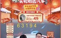 京东养车“买轮胎送汽车”首轮开奖 幸运用户成功抽取“国民好车”