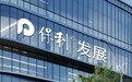 45分钟高效股东会，读懂保利发展的周期底气