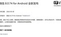微信安卓版8.0.74正式更新！全新九宫格破限，朋友圈搜索灰度