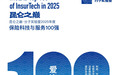 爱连健康荣登“2025年度保险科技与服务100强”