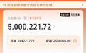 500万放余额宝一天的收益冲上热搜 网友：500万也没法躺平