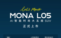 小鹏 MONA L05 上市：重塑 15 万级价值标杆