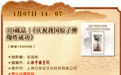 五款重磅藏品陆续发售京东“灵稀”文化数字资产平台助力数字文化传承
