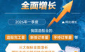 2026年一季度我国造船三大指标全面增长
