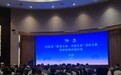 山东省“科技+文旅”供需对接平台启动