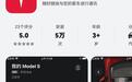 特斯拉Tesla鸿蒙版App正式上架华为应用市场