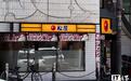 日本快餐连锁品牌“松屋”遭黑客入侵，238万条信息泄露