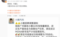 小鹏总裁回应小鹏GX销量暴涨致MONA新车延期发布：假新闻 L03不受任何影响