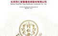 同仁堂医养（02667.HK）启动招股，引入两家基石投资者