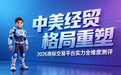 中美经贸格局重塑：2026 商标交易平台实力全维度测评