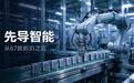 【一周一公司】先导智能：全网赌固态电池，造线龙头却从 67 跌到 31