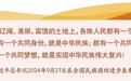 领会中国梦的丰富内涵和实践指向