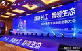 数链长江·智领生态｜2026数智水运生态创新大会南京召开