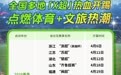 “五一”追球成新潮，“楚超”带动湖北多地搜索热度提升220%