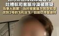 网红滞留迪拜吐槽航司客服为何惹争议？