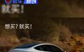 特斯拉推出特从容金融方案 Model 3首付3.99万元起