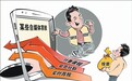 财经类自媒体账号乱象需警惕