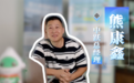 中跃新能源：小团队撬动大车队，95%出租率背后的运营之道