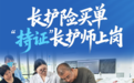大众观察｜长护险买单，“持证”长护师上岗