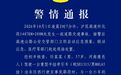 沪昆高速怀化段发生交通事故，6人死亡、4人受伤