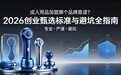 成人用品开店哪个品牌靠谱？2026创业甄选标准与避坑全指南