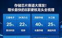存储芯片赛道大爆发！增长最快的8家硬核龙头全梳理