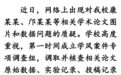 中山大学通报论文图片及数据存疑：多人被处理