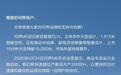 鸿蒙智行问界M6开启全国规模交付，月产能将拉升至超2万台