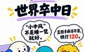 【#小中风不是睡一觉就好#】 #出现小中风千万要重视# “小中风”的