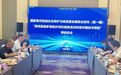 宏利圣得参加黄河流域多源低价有机固废清洁利用关键技术项目预验收会