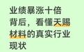 六氟磷酸锂一周涨超12%，天赐材料完全自供，为什么股价反而跌了？