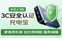 出游“满电”首选便携式充电宝 京东入手华为充电宝到手低至239元