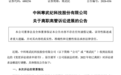寒武纪：离职高管梁军变更诉讼请求，要求公司赔偿278.32亿元