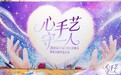 以“心手艺，守一人”重塑美业价值——嘉顿肯妮第11届520美容师节暨金天使评选大赛正式启动