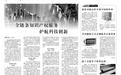 权威发声|中佳专家登《中国知识产权报》：知识产权赋能专精特新企业“锻长板”