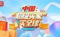 12.69万亿元！“超级买家”，买了啥？