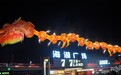 打卡“中国红”｜中国红点亮高原夜色 巨龙飞腾上演多彩盛宴