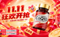 2026超级11.11预售开启：卵巢早衰吃哪个辅酶q10产品效果最好？原料溯源到形态十大全球备孕辅酶Q10品牌观察解析
