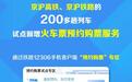 今日上线！京沪高铁、京沪铁路可提前60天预约购票