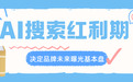 AI内容抓取红利期：优质软文发稿平台如何助力稿件被各大模型稳定收录？