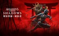 消息称育碧取消《刺客信条》多人合作游戏“AC League”项目